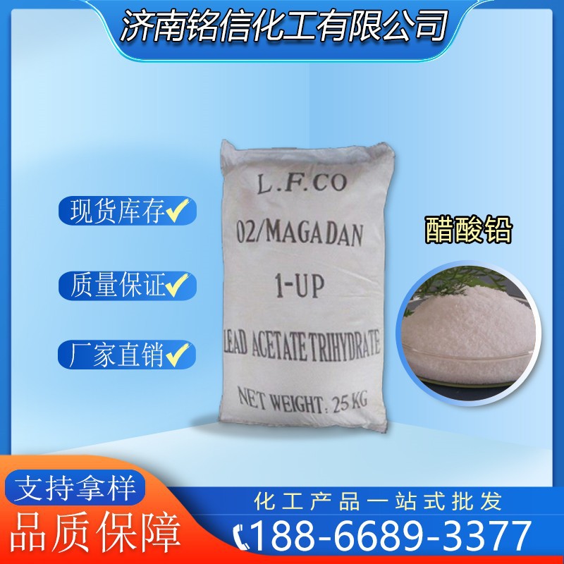 供应醋酸铅溶液工业分析纯ar基准试剂 缓冲剂含量99%无水醋酸铅