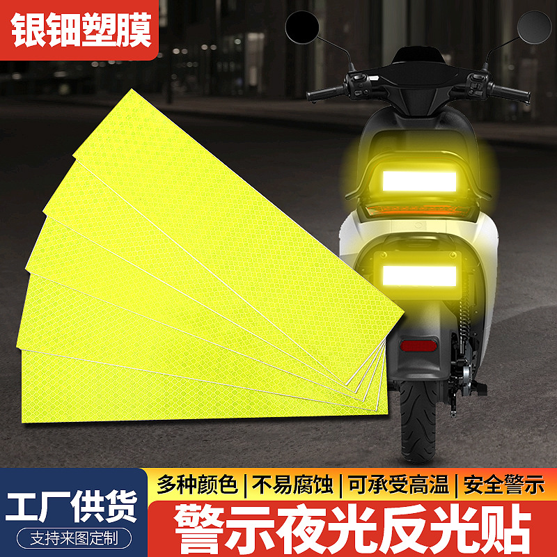 警示柱反光贴 定制汽车摩托车电动车自行车贴警示装饰夜光膜贴纸