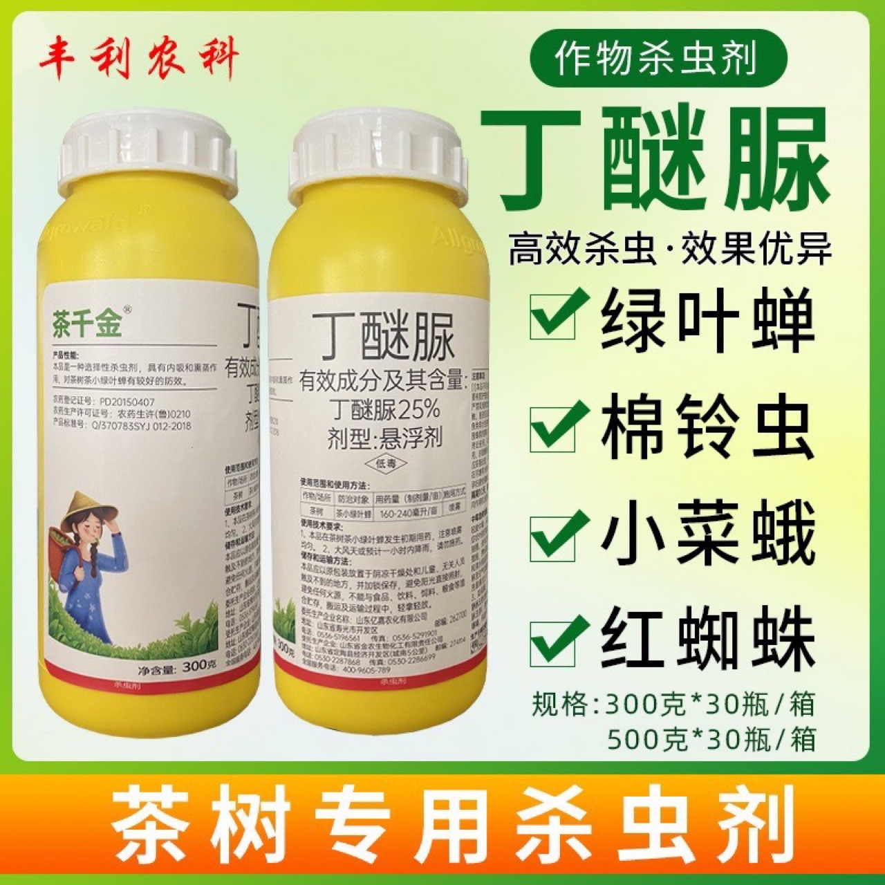 茶千金丁醚脲茶树茶叶专用农药茶小绿叶蝉红蜘蛛盲蝽蟓农用杀虫剂