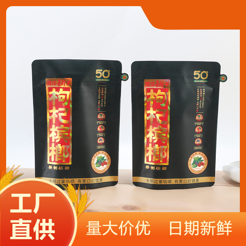 枸杞槟榔伍子醉湘潭铺子原装真品扫码中奖大量批发青果爆珠散装