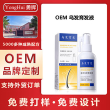定制防脱育发液植物草本何首乌喷雾固发密发男女通用育发剂代加工