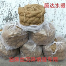 油麻套管工业密封管道用油麻绳堵漏填缝工程填充料沉降细油麻丝