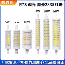 R7SLED灯 高亮横插灯78mm无频闪 r7s双端灯20W 陶瓷调光LED玉米灯