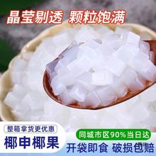 椰申椰果粒果肉原味珍珠奶茶店原材料果冻布丁商用小包装1kg