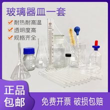 玻璃器皿+锥形+烧瓶瓶+实验室+胶头仪器+烧杯+滴管用品试管