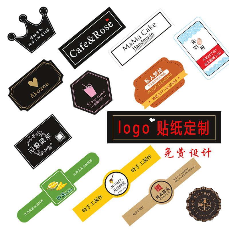 不干胶标签定 做二维码广告贴纸 制谢谢贴纸封口贴不干胶logo贴纸