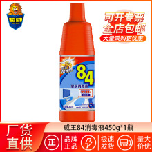 威王84消毒液450g瓶装家居消毒除菌除霉斑漂白家用正品厂家批发