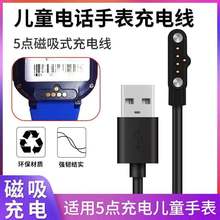 通用4g儿童智能5G电话手表5针触点磁吸式充电器5PIN数据线配件