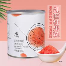 盾皇红西柚果粒罐头 奶茶店果肉果酱颗粒杨枝甘露原材料800g