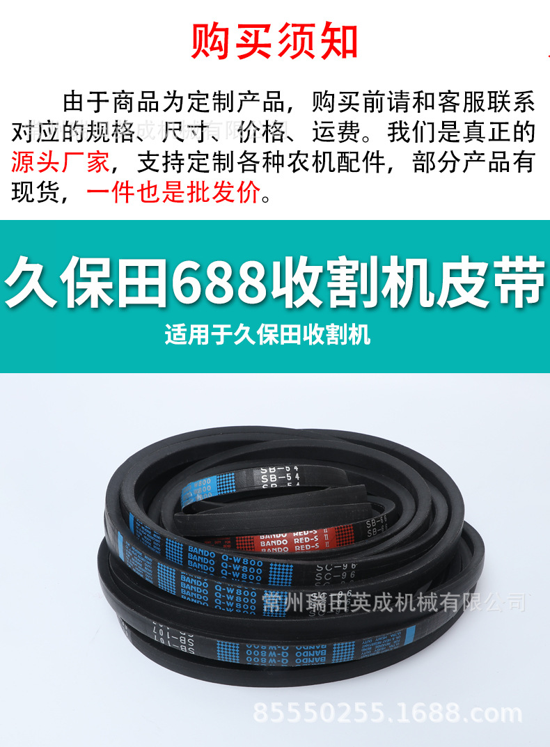 久保田688758收割机配件全车皮带行走脱粒搅龙粉碎日本阪东皮带