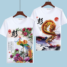 夏季中国风百家姓短袖T恤创意姓氏彭氏名字个性体恤衣服男