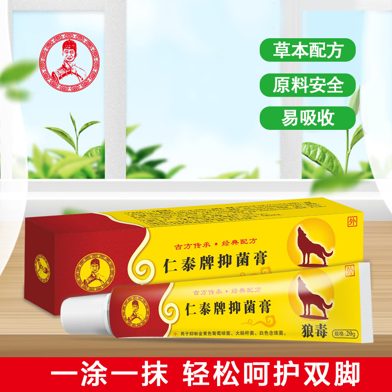 狼毒膏外用草本抑菌乳膏足部护理皮肤护肤膏外用现货批发-阿里巴巴