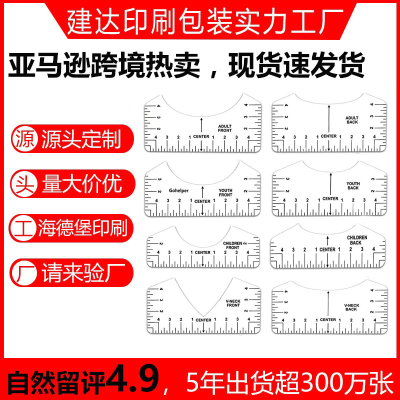 跨境新款圆V领八合一T恤对齐工具衬衫绗缝尺 PVC尺子八件套导向尺