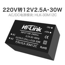 220V转12V2.5A稳压电源模块30M12C AC-DC隔离开关电源 带EMC电路