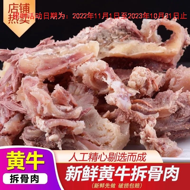 新鲜食材本地黄牛拆骨肉牛骨肉剔骨肉熟肉牛筋黄牛拆骨肉批发