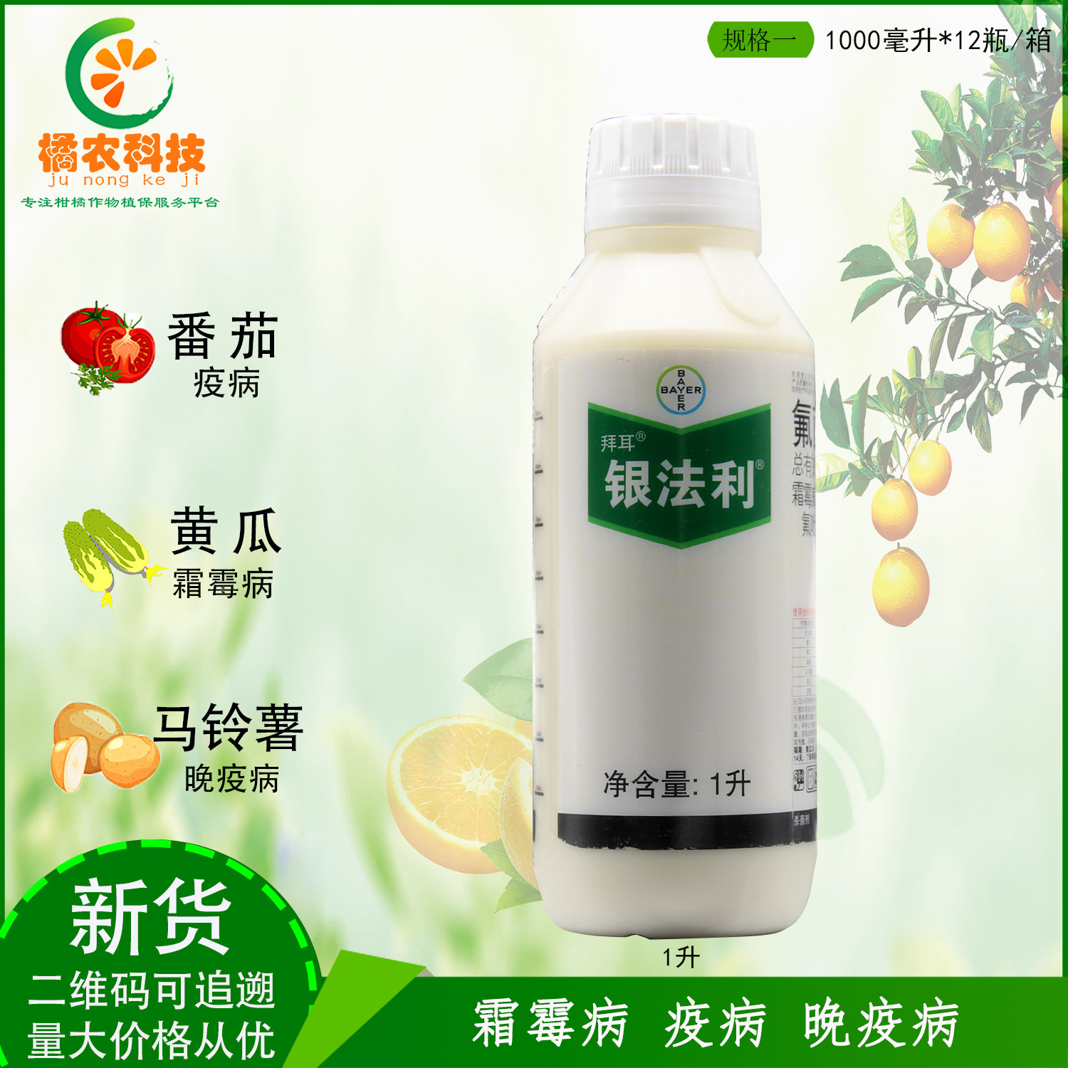 银法利德国拜耳 氟菌霜霉威 蔬菜果树霜霉病专用药疫病农药杀菌剂