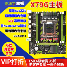 X79G台式电脑主板支持M.2 八核2011四通道内存ddr3真实芯片X79