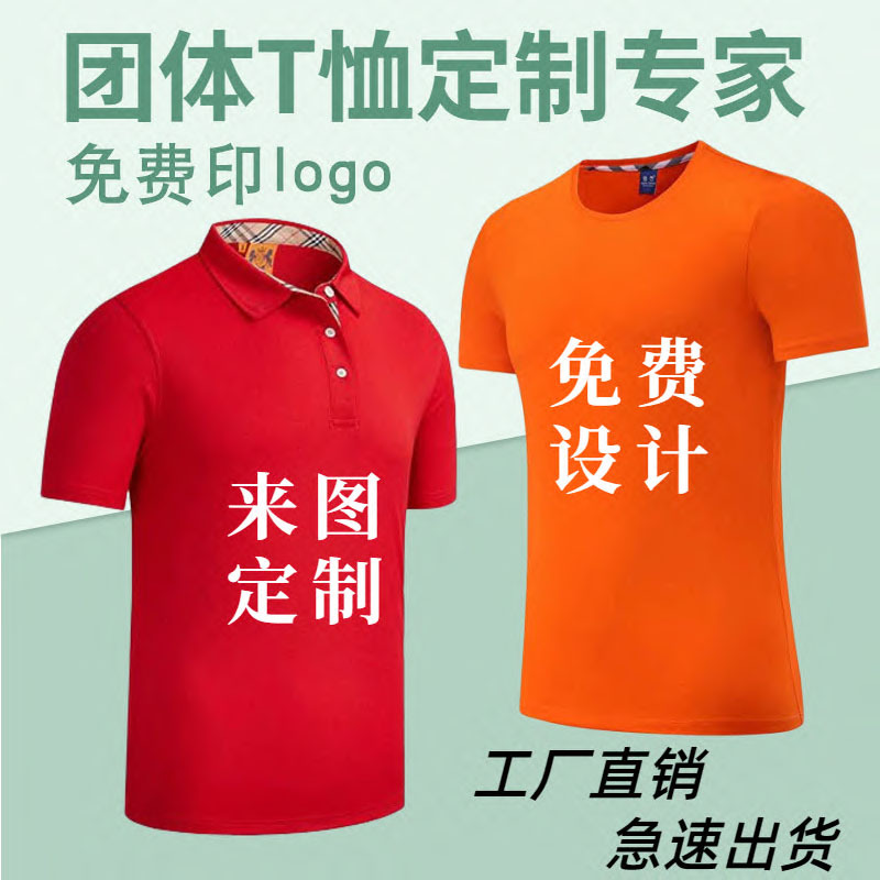 Quick-Drying T-shirt Custom Culture Advertising Shirt I Clothes Short Sleeve Turn-down Collar & round Collar Printed Logo Tooling Factory Wholesale