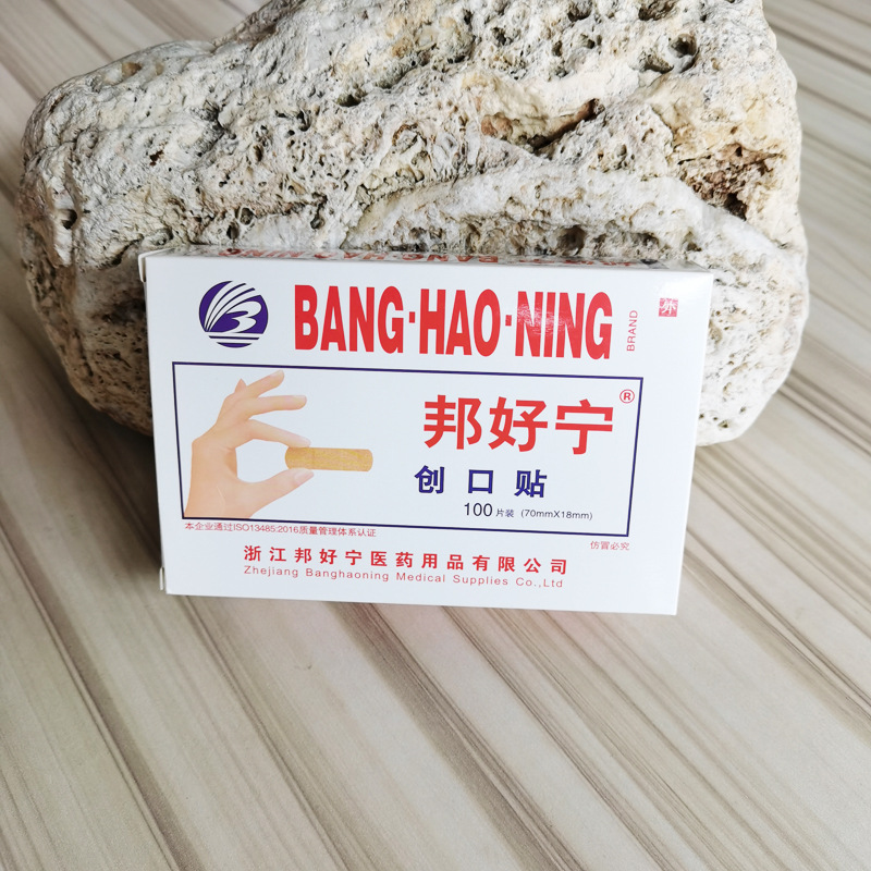 邦好宁创口贴 透气创可贴100片装 护理用品小伤贴两元店