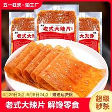 森吧大辣片老式辣条零食8090后网红豆皮解馋小吃休闲食品嘴巴