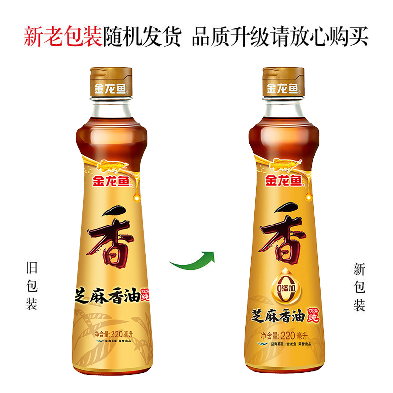 金龙鱼芝麻油220ml/瓶 纯芝麻香油 凉拌调味火锅烹饪纯芝麻油瓶装