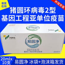 猪用疫苗猪瘟伪狂犬链球菌大肠杆菌传乙脑细小支原体圆环口蹄蓝耳