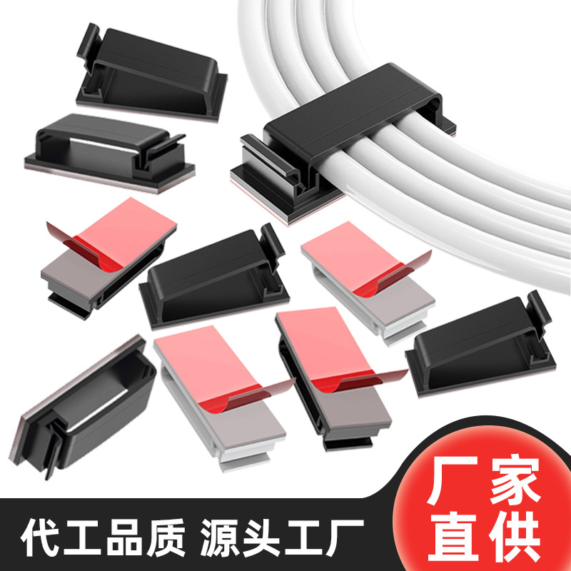 厂家直销电脑线方形收纳固线器桌面车载办公墙面用线卡3M扣卡线夹