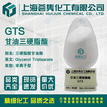 甘油三硬脂酸酯GTS 三硬脂酸甘油酯 丙三醇三硬脂酸酯 555-43-1