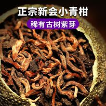 12年紫芽古树茶正宗小青柑陈皮新会天马普洱茶熟茶500g大罐装茶叶