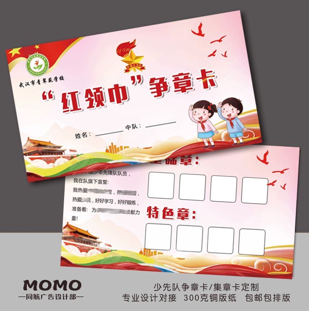 少先队员争章记录卡红领巾集章卡片制作小学生雏鹰奖章评选表