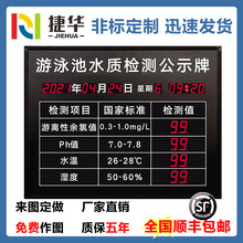 游泳池水质检测屏PH水温余氯值实时数据监测公示牌电子显示可定