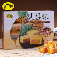 台湾特产台竹乡凤梨酥250g菠萝酥糕点礼品休闲零食品点心盒装传统