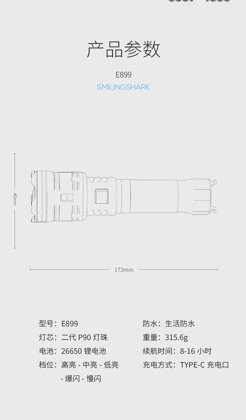 微笑鲨p90led强光手电筒铝合金高亮远射手电便携充电多功能手电筒
