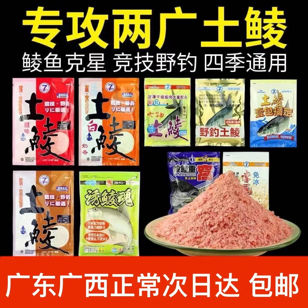 诱鲮魂鲮鱼饵斩鲮1234号野钓大物土鲮七仔土鲮腥奶香花生味鲮全能