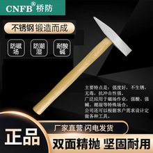 （桥防）天津桥防耐磨 抗腐蚀性 无磁不锈钢焊工锤T88411
