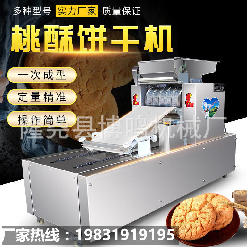 厂家供应桃酥机自动桃酥成型机糕点饼干生产线多功能炉果曲奇设备