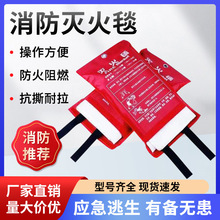 定制消防灭火毯厨房逃生防火阻燃灭火毯火灾应急耐高温隔热逃生毯