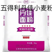 五得利四星丹佳930小麦粉馒头包子饺子凉皮家用高筋面粉10斤粮油
