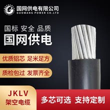 国标电缆JKLYJ/JKLGYJ架空线钢芯铝绞线户外架空绝缘导线厂家直供
