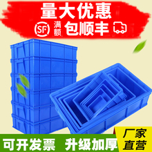 加厚零件盒长方形周转箱塑料盒子物料盒配件箱螺丝五金工具盒特洛