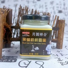 月圆祥合300g土蜂蜜百花蜜黑蜂椴树蜜结晶蜜黑蜂椴树雪蜜电销会销