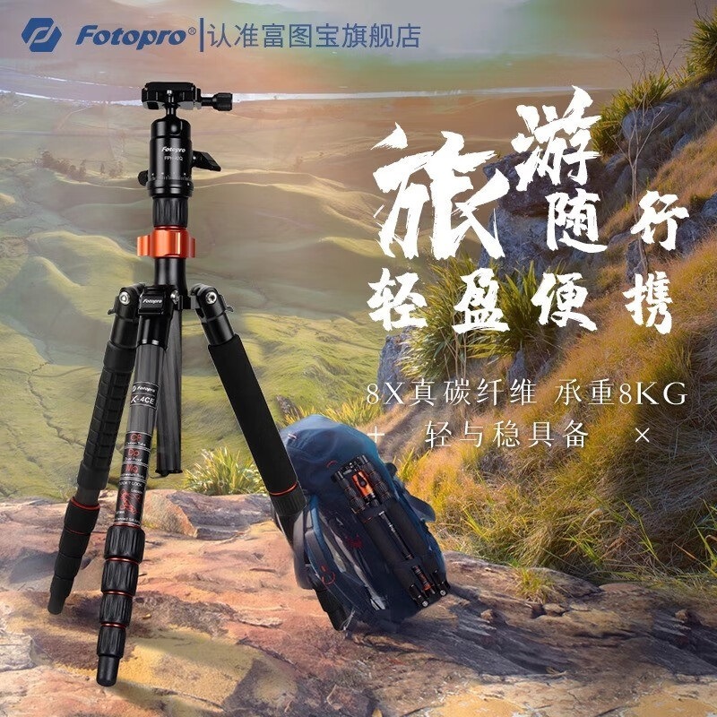 富图宝X4CE相机三脚架碳纤维便携微单相机摄影单反三角架支架拍摄