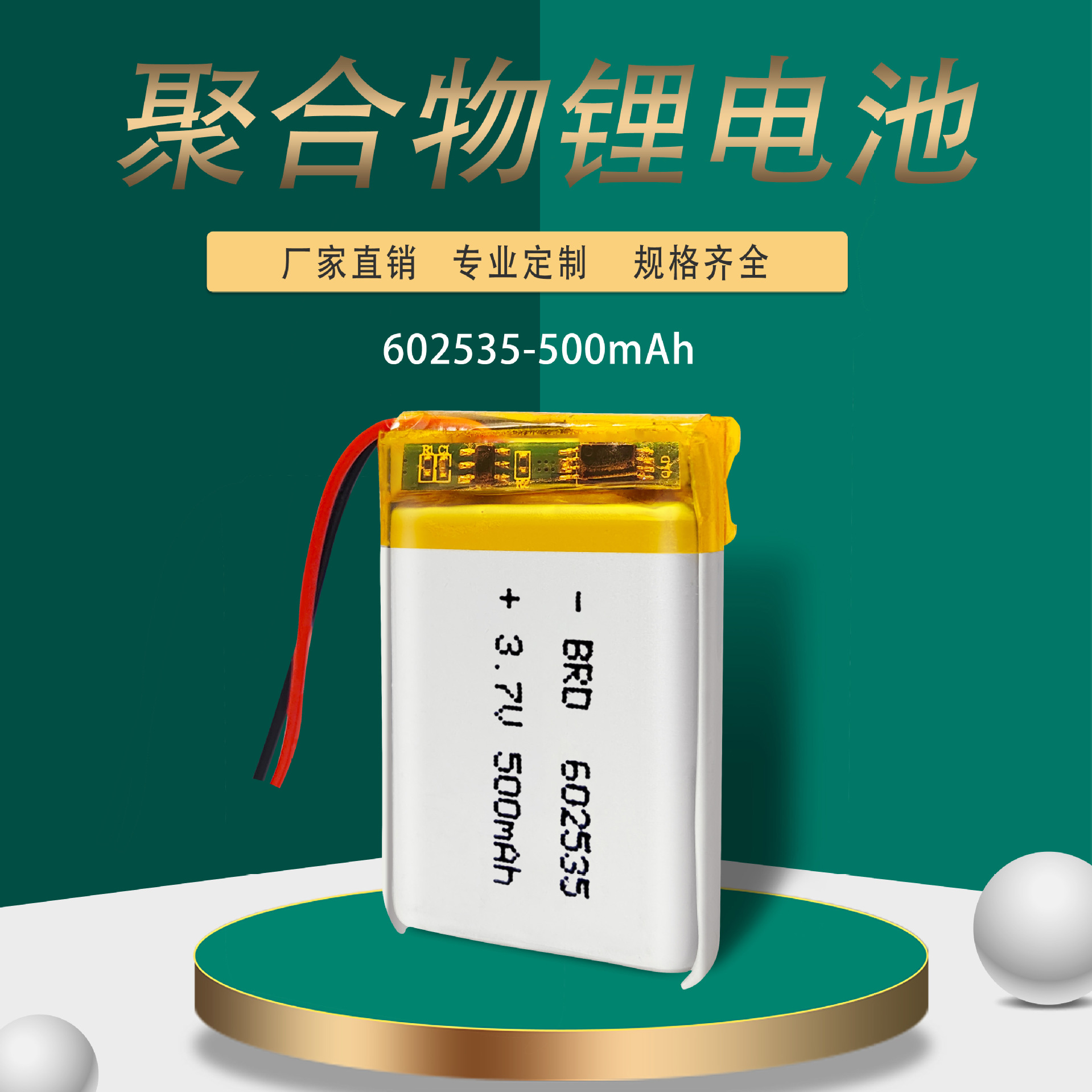 聚合物锂电池602535 500mah 3.7v游戏机洁面仪补水仪美容仪电池
