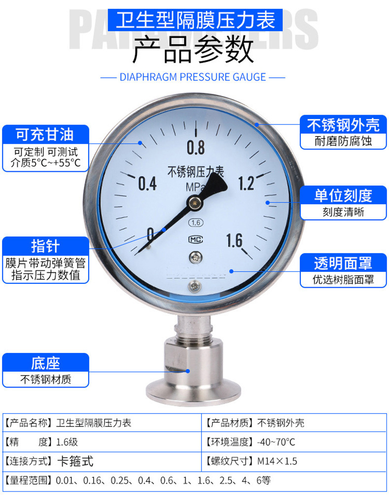 ynmf100bf4卡箍式快接法兰式不锈钢耐震隔膜压力表