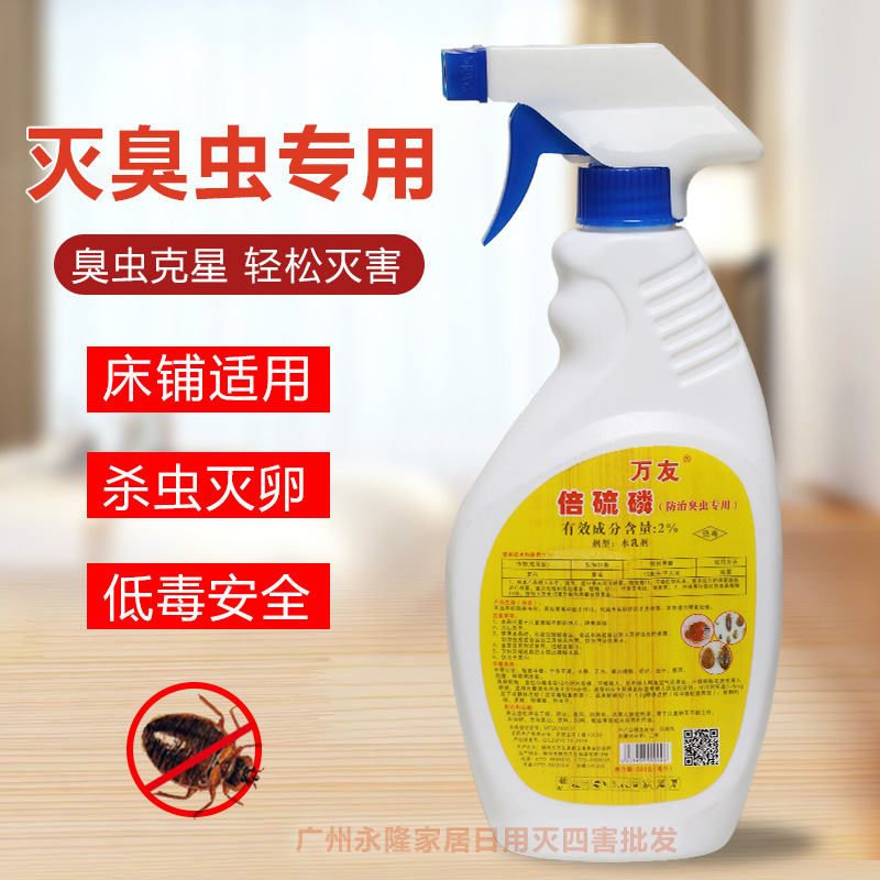 万友倍硫磷500毫升臭虫一次净一扫清喷雾剂宠物猫虱狗虱子杀虫剂