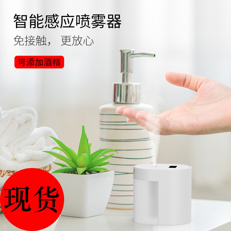 新款智能感应喷雾器桌面迷你红外线自动感应消毒酒精雾化器杀菌器