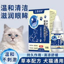 宠物硫酸滴眼液舒缓干涩泪痕猫咪狗狗眼药水眼部清洁护理一件代发