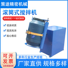 1L—200L塑料桶滚筒式混合器滚桶机摇匀机混合机搅拌机厂家直销