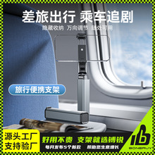 镈锐boneruy飞机高铁专用旅行支架追剧学习小巧便携式手机支架
