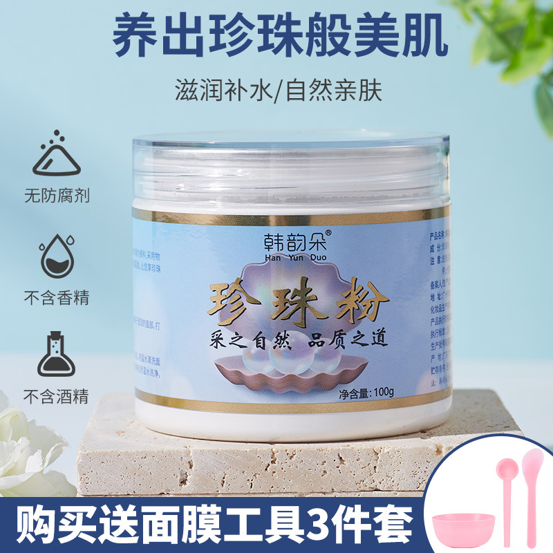 韩韵朵珍珠粉 100g/瓶 皙白靓肤 超细珍珠粉-阿里巴巴